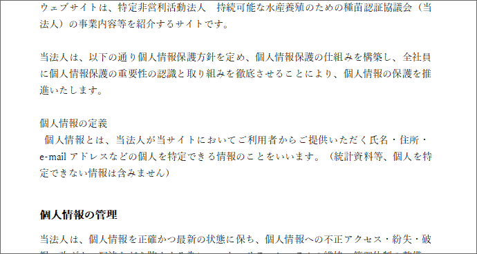 個人情報保護方針について